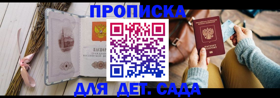 временная регистрация для школы в Надыме