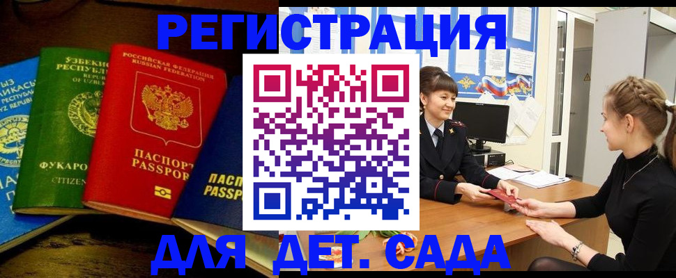 купить прописку в Надыме