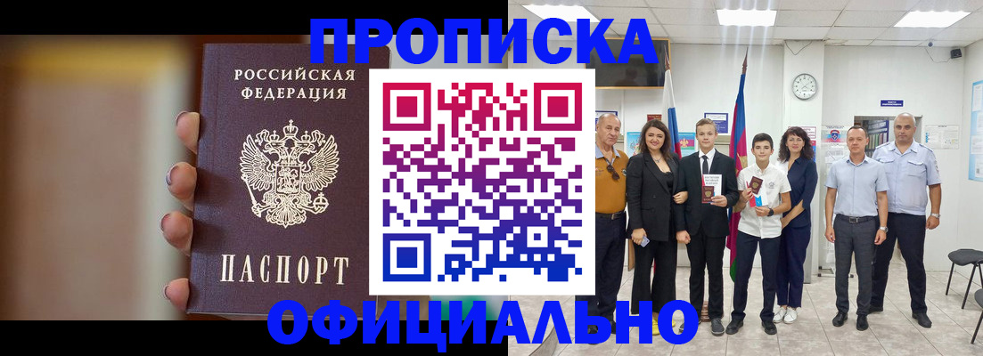 где прописаться в Надыме